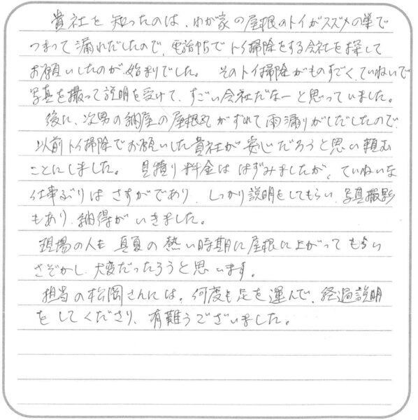 福山市・S様の声